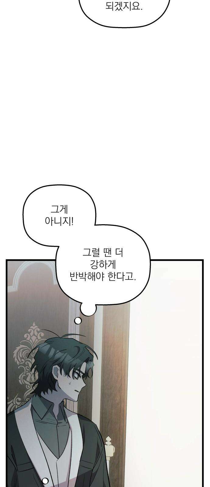 동경과 거짓말 92화 68
