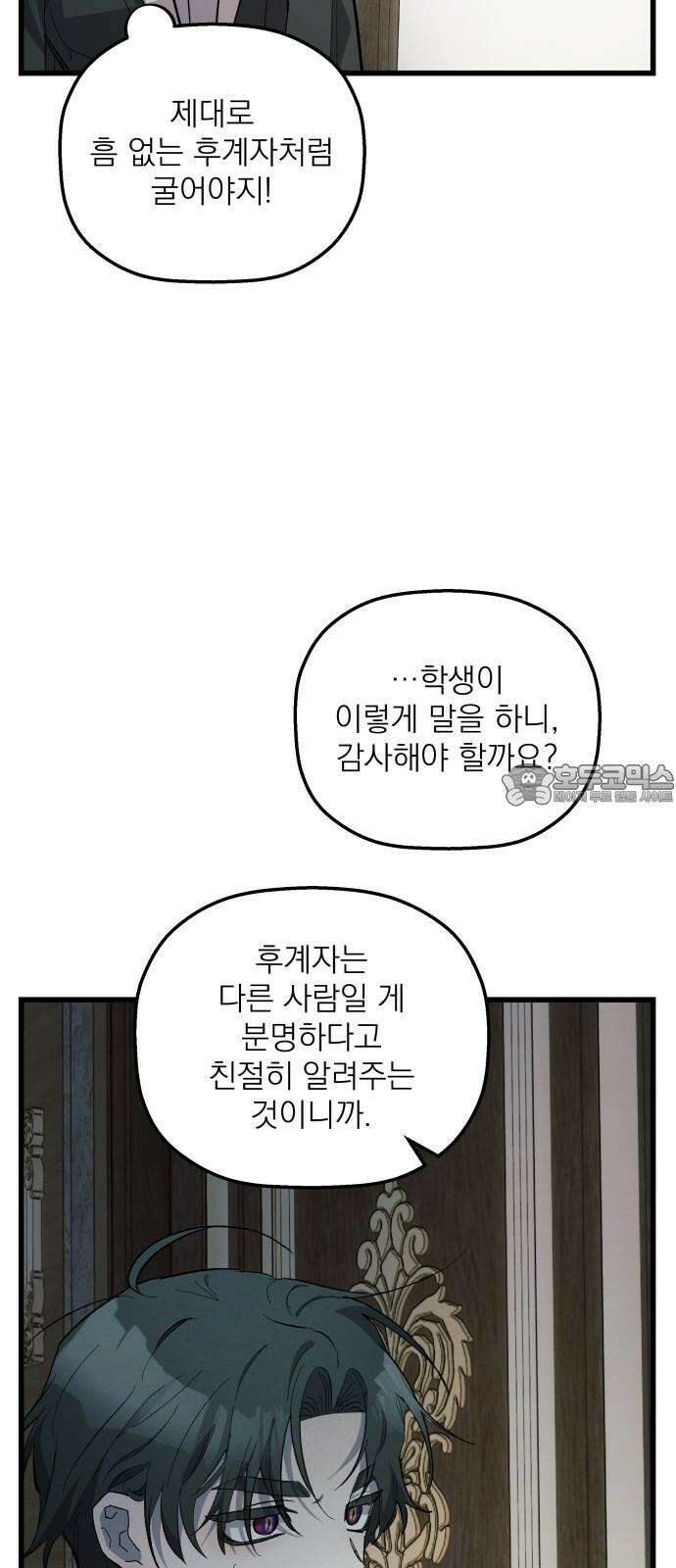 동경과 거짓말 92화 69