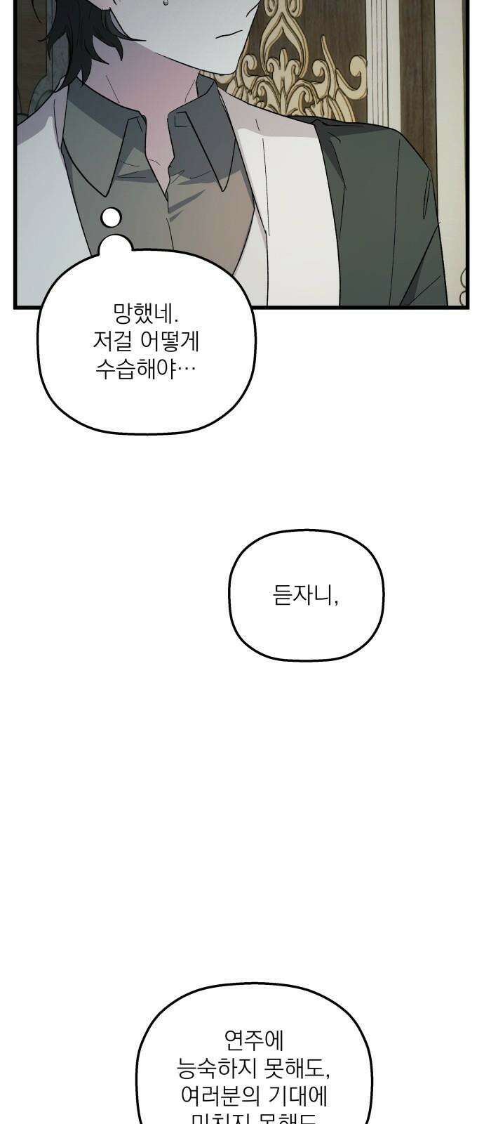 동경과 거짓말 92화 70
