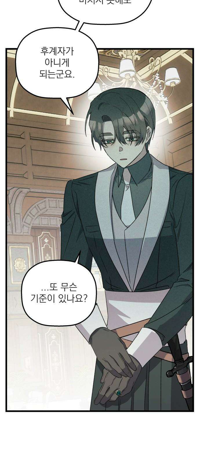 동경과 거짓말 92화 71