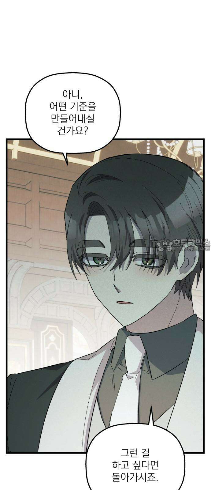 동경과 거짓말 92화 72