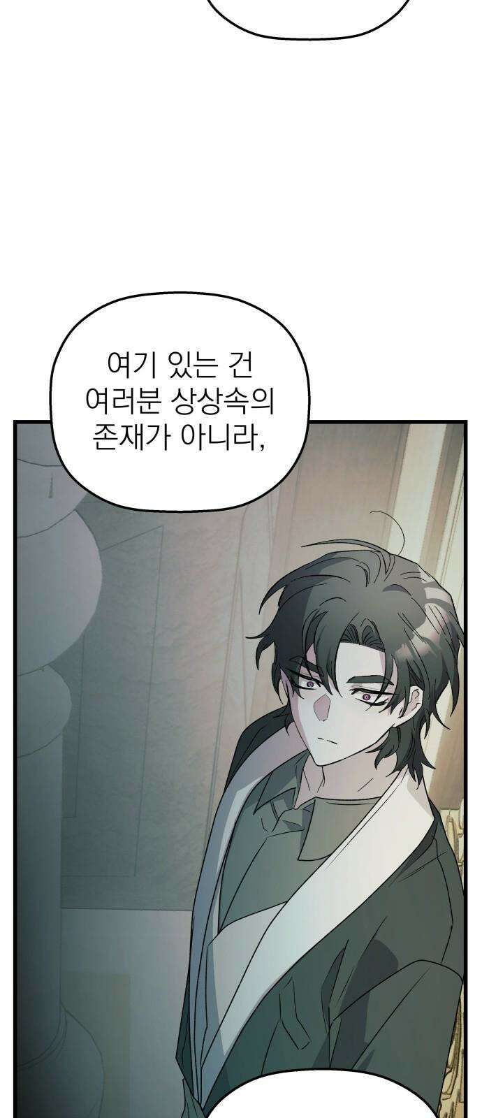 동경과 거짓말 92화 73