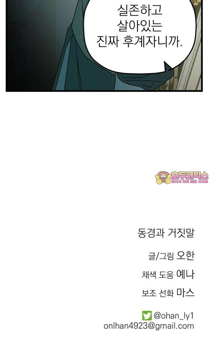 동경과 거짓말 92화 74