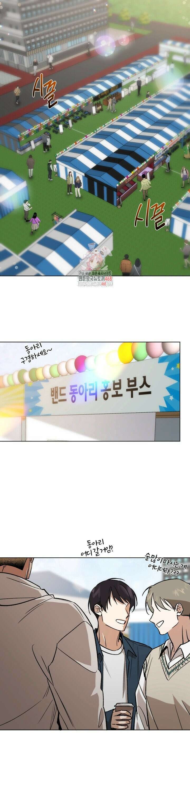나 안취했어! 1화 1