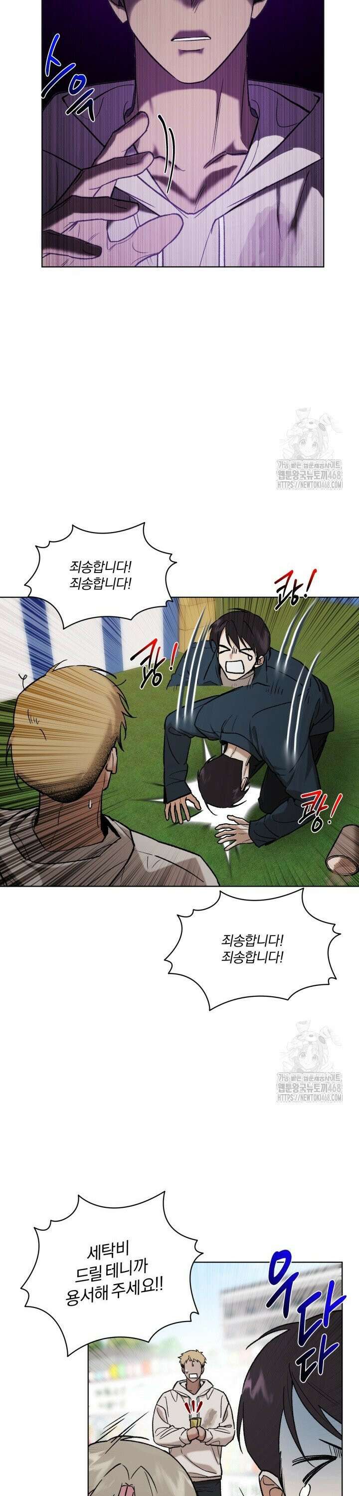 나 안취했어! 1화 4