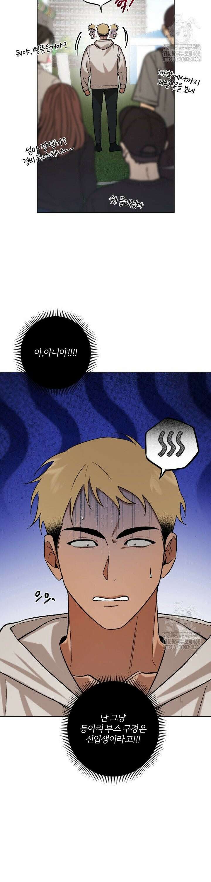 나 안취했어! 1화 6