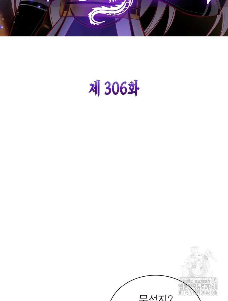마황귀환록 306화 2