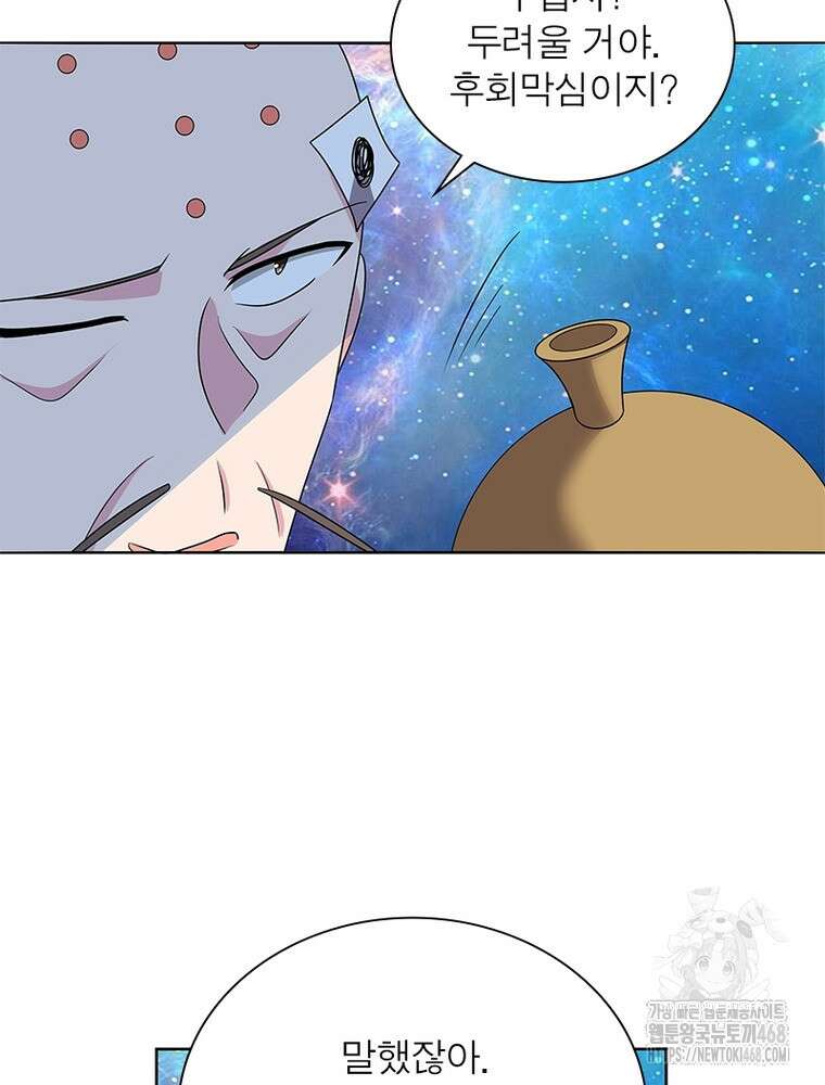 마황귀환록 306화 3