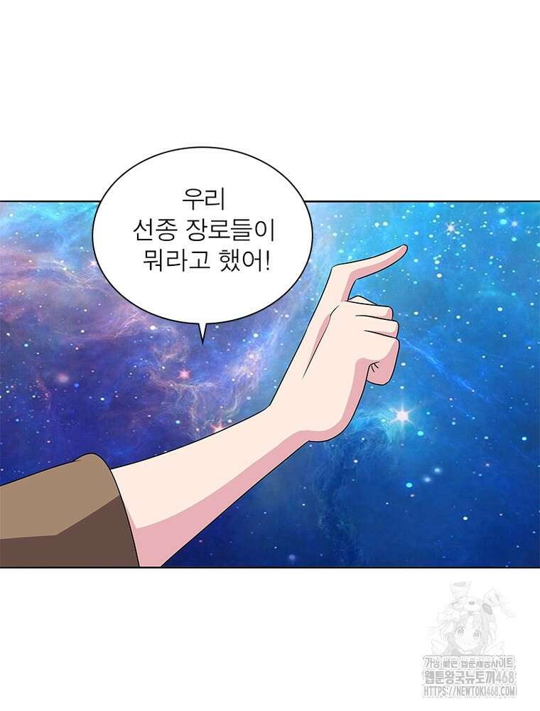 마황귀환록 306화 5