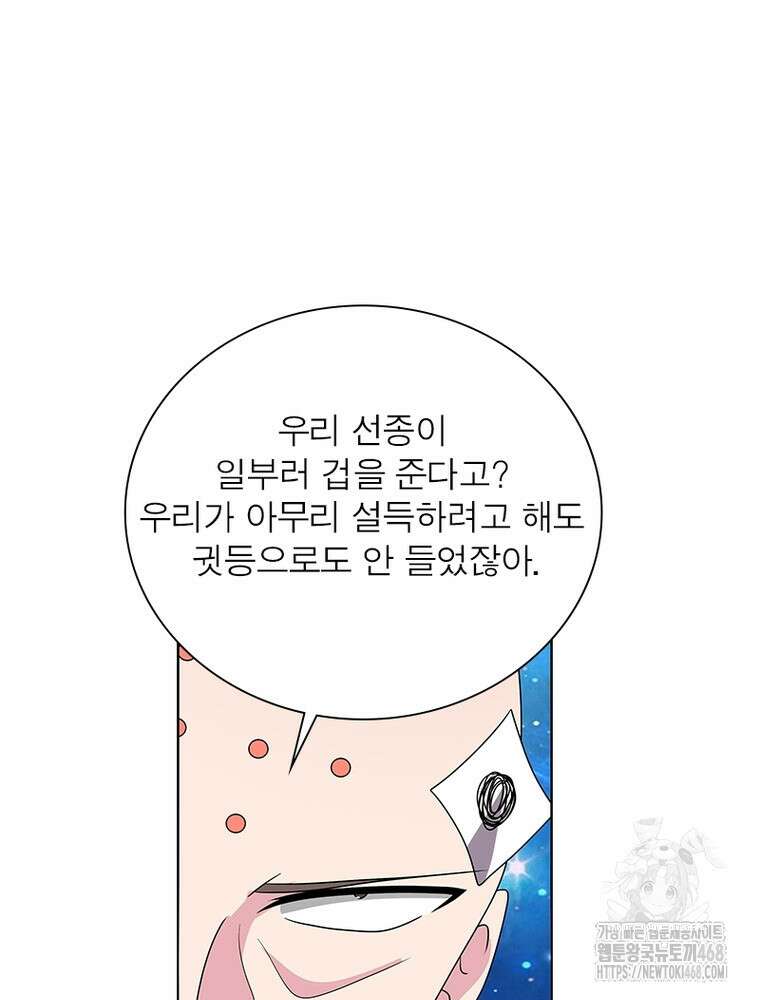 마황귀환록 306화 7