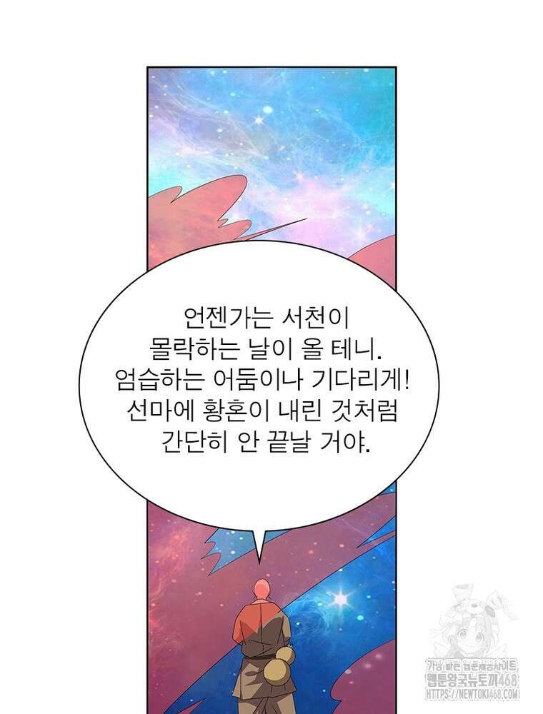 마황귀환록 306화 10