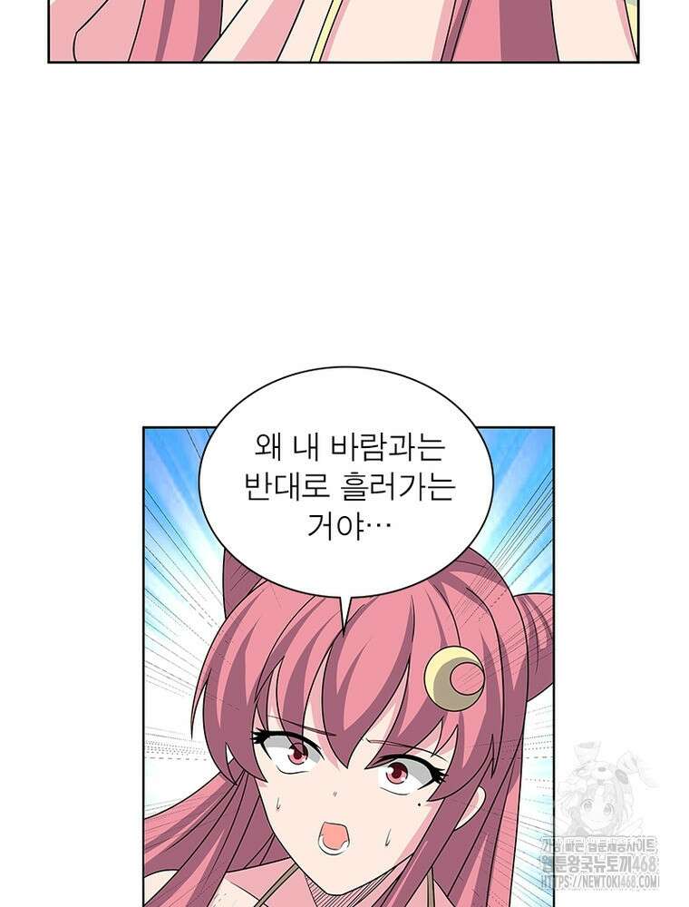 마황귀환록 306화 57