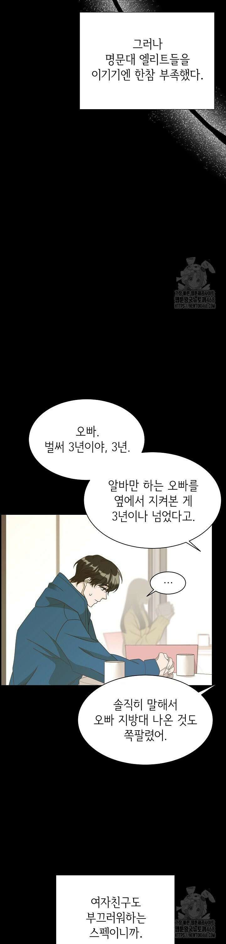 신입사원이 이렇게 일을 잘했다고? 1화 2