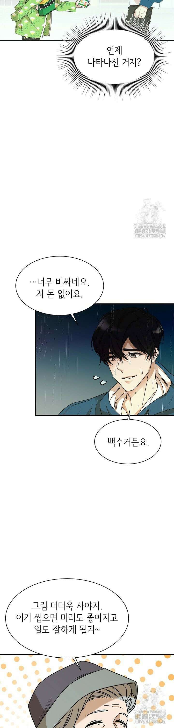 신입사원이 이렇게 일을 잘했다고? 1화 8