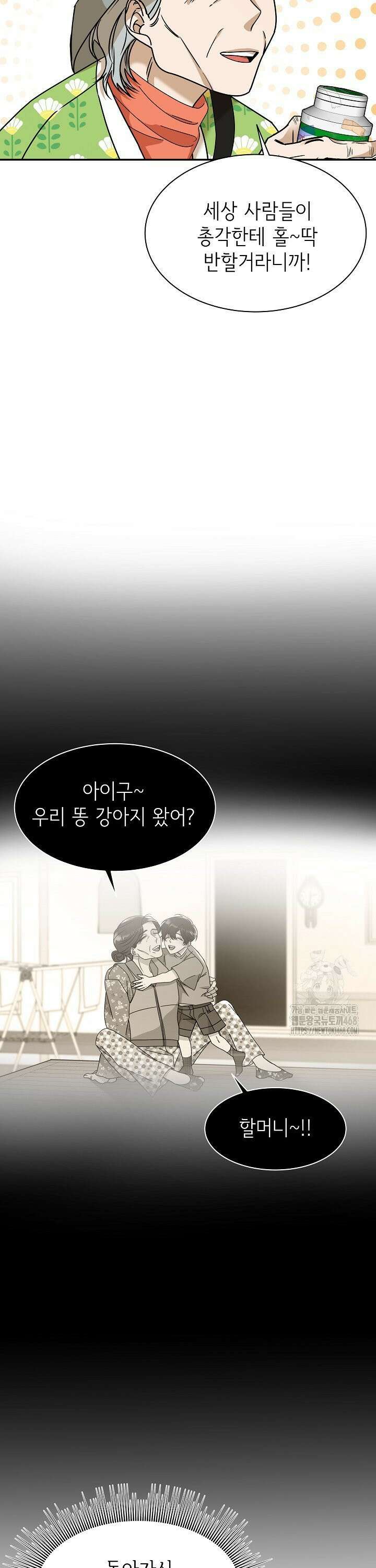 신입사원이 이렇게 일을 잘했다고? 1화 9