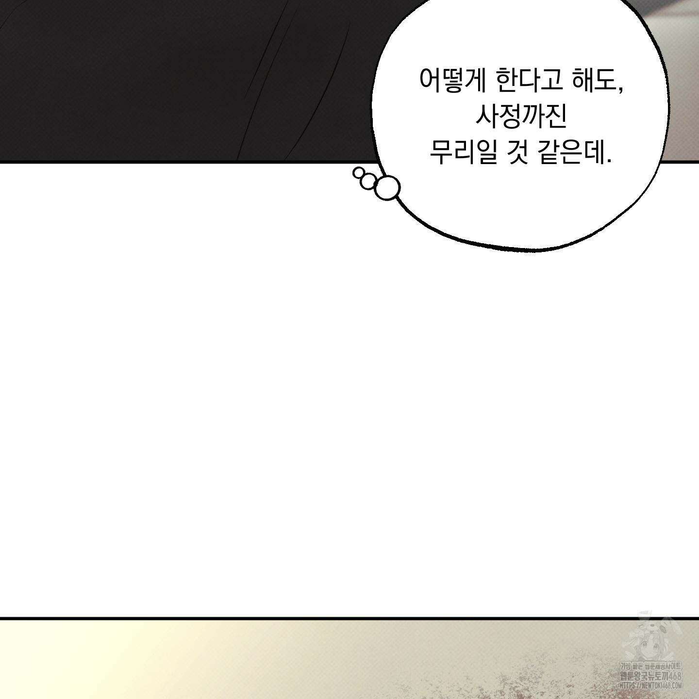 미혹의 경계 13화 21
