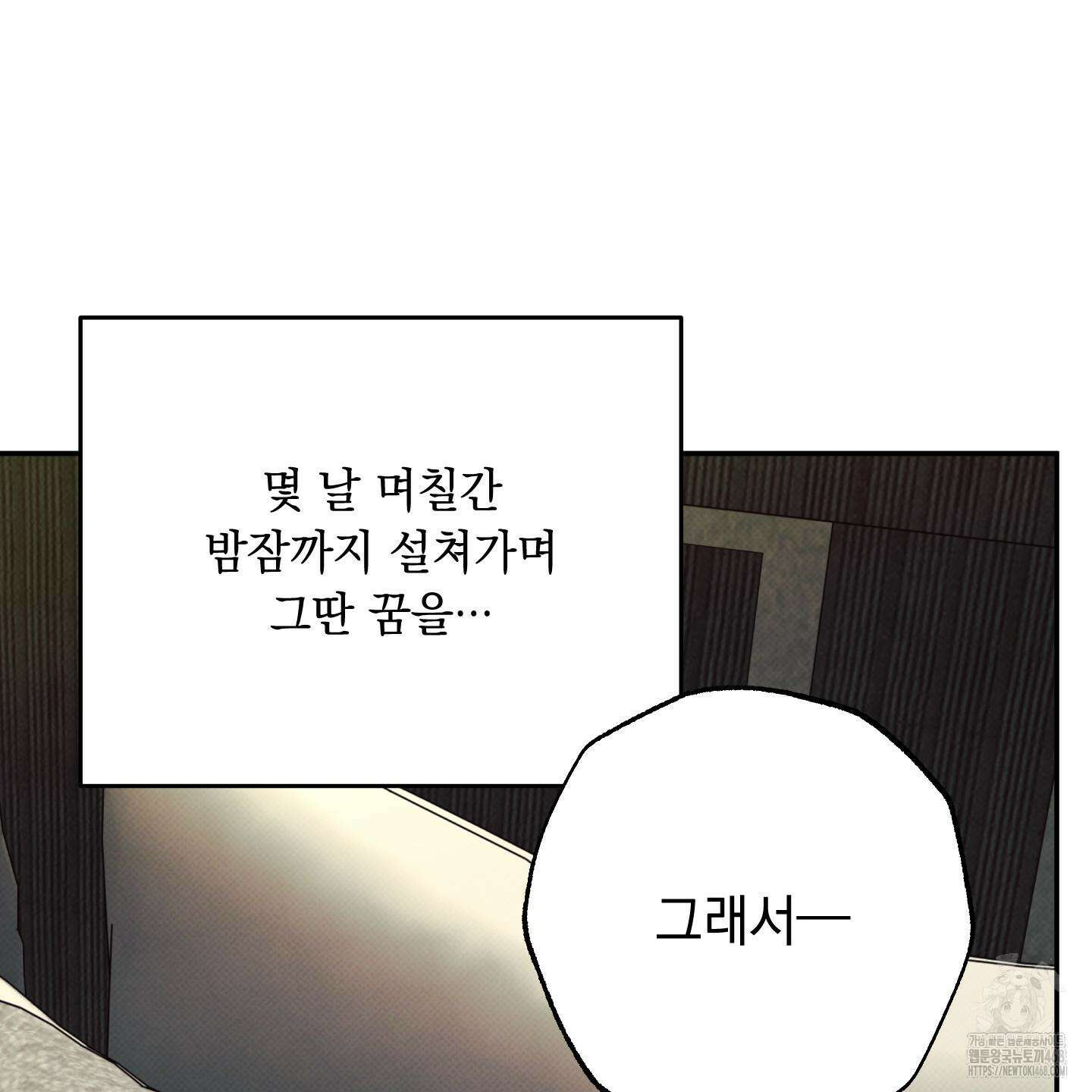미혹의 경계 13화 23