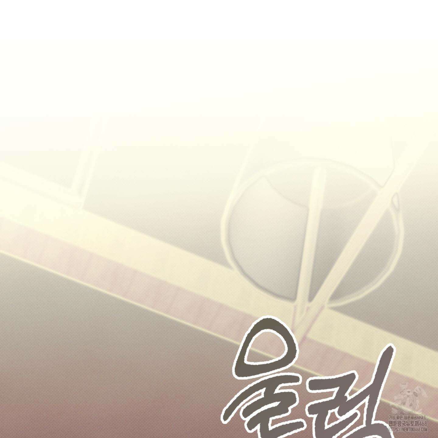 미혹의 경계 13화 42