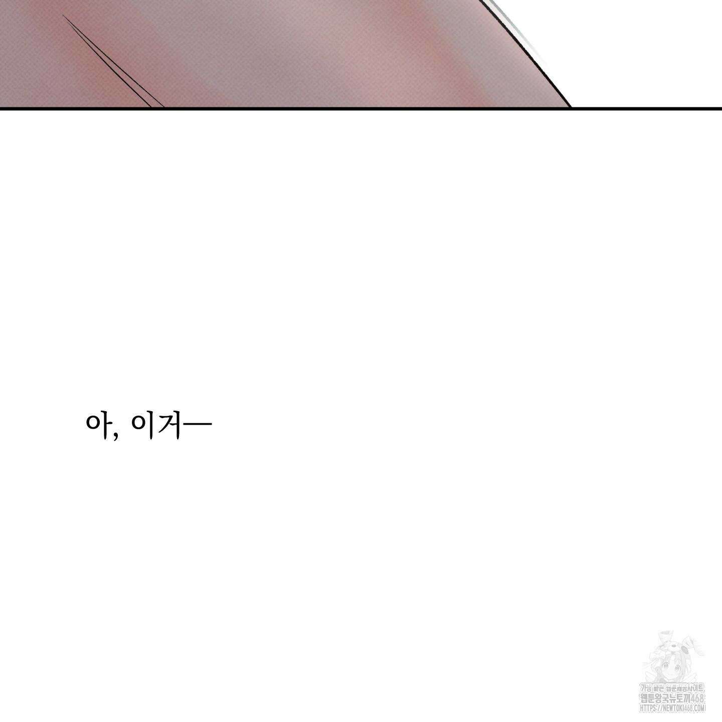 미혹의 경계 13화 52
