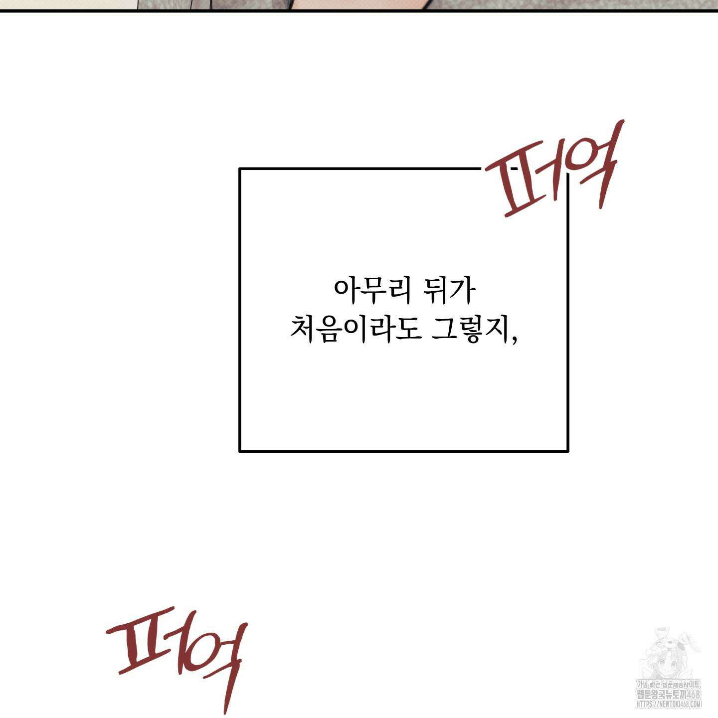 미혹의 경계 13화 63