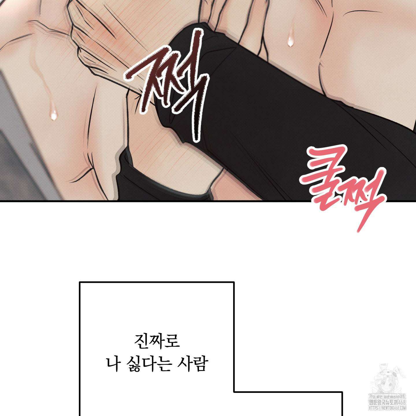 미혹의 경계 13화 76