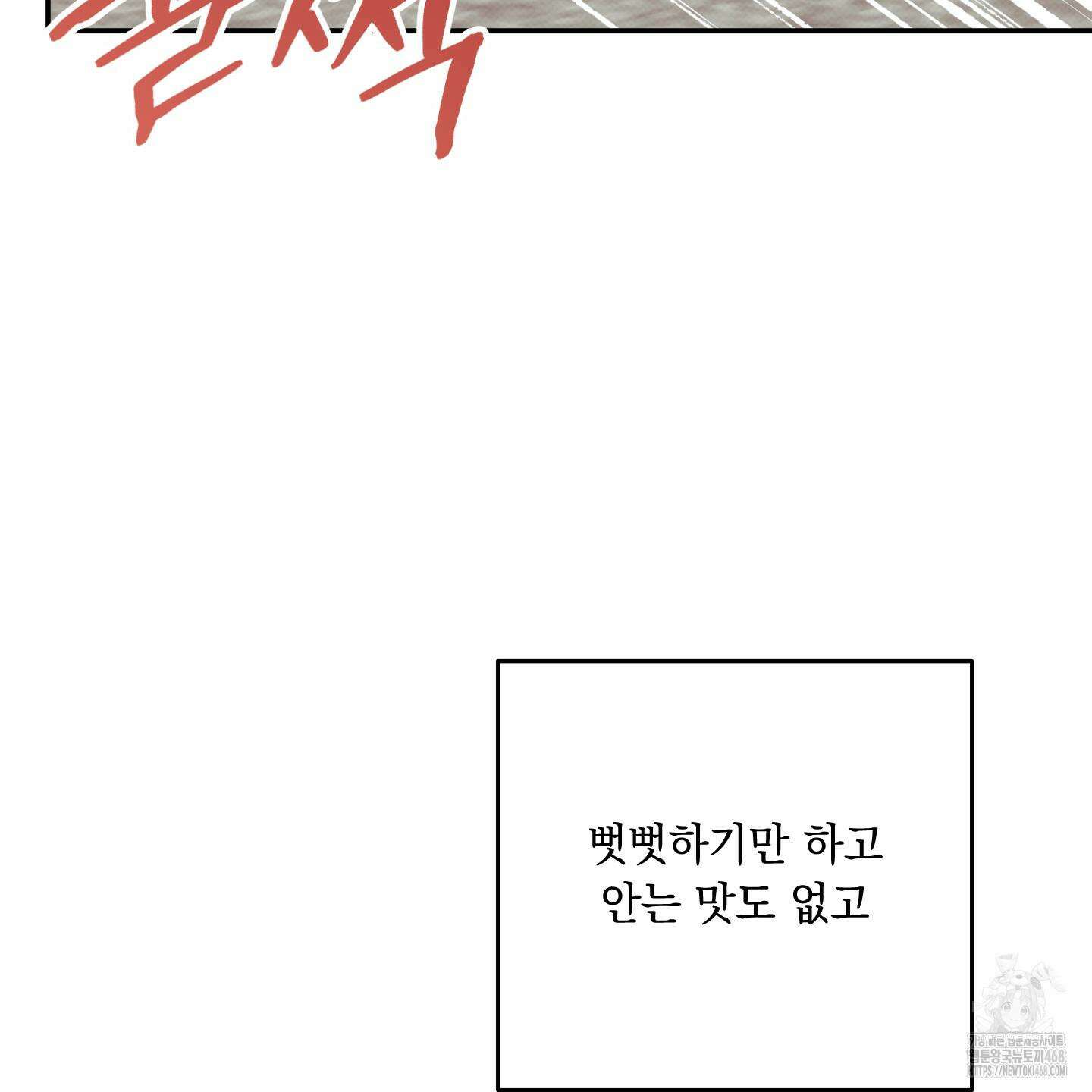 미혹의 경계 13화 81