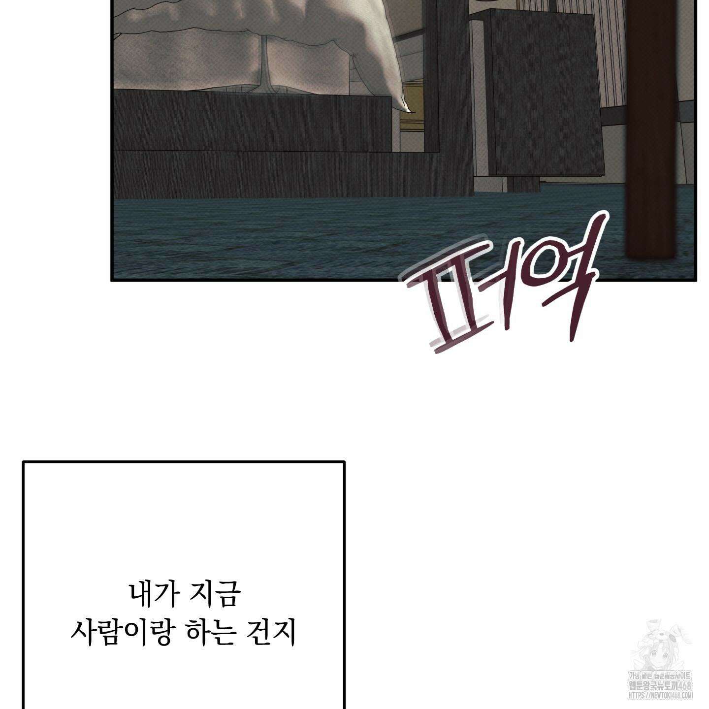 미혹의 경계 13화 87