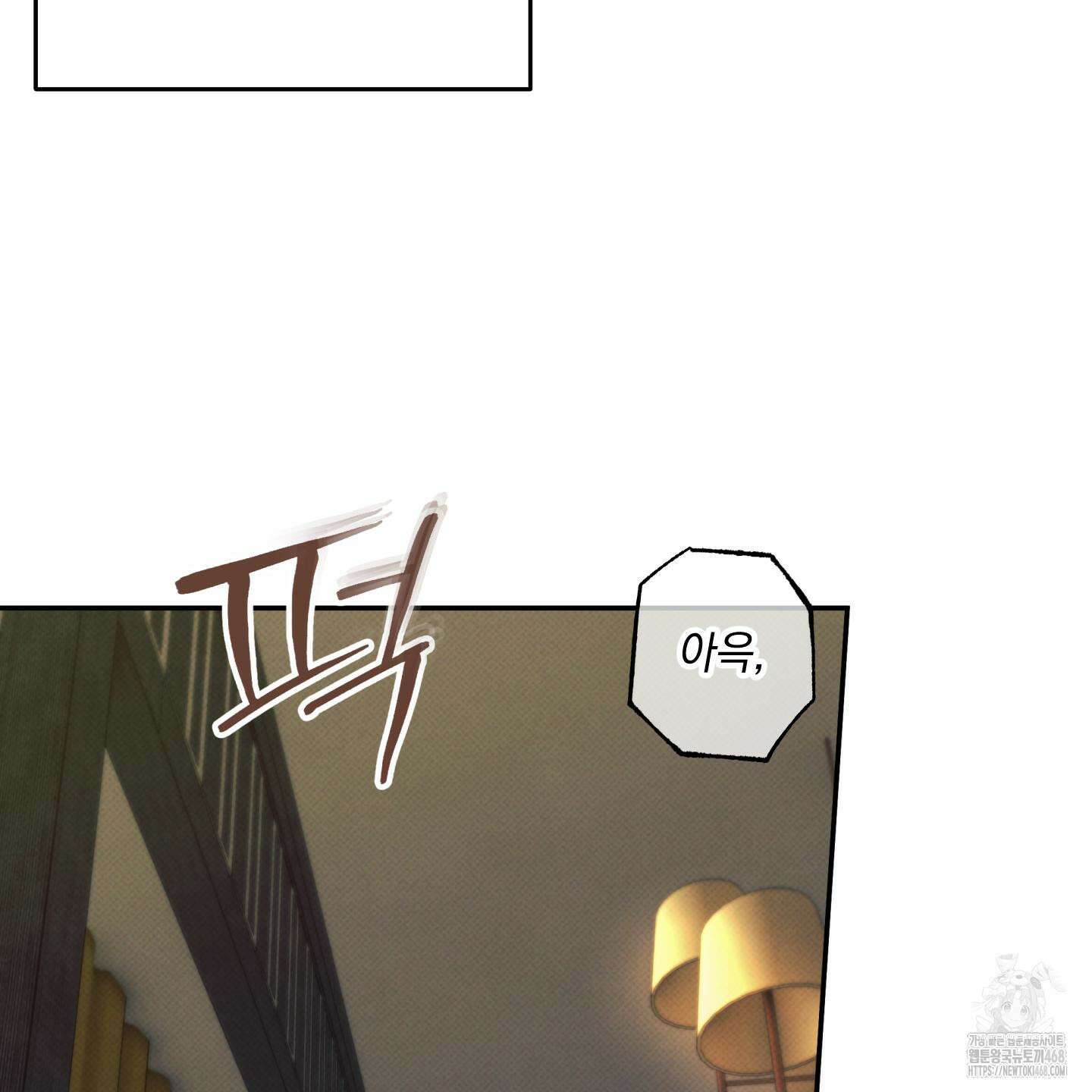 미혹의 경계 13화 88