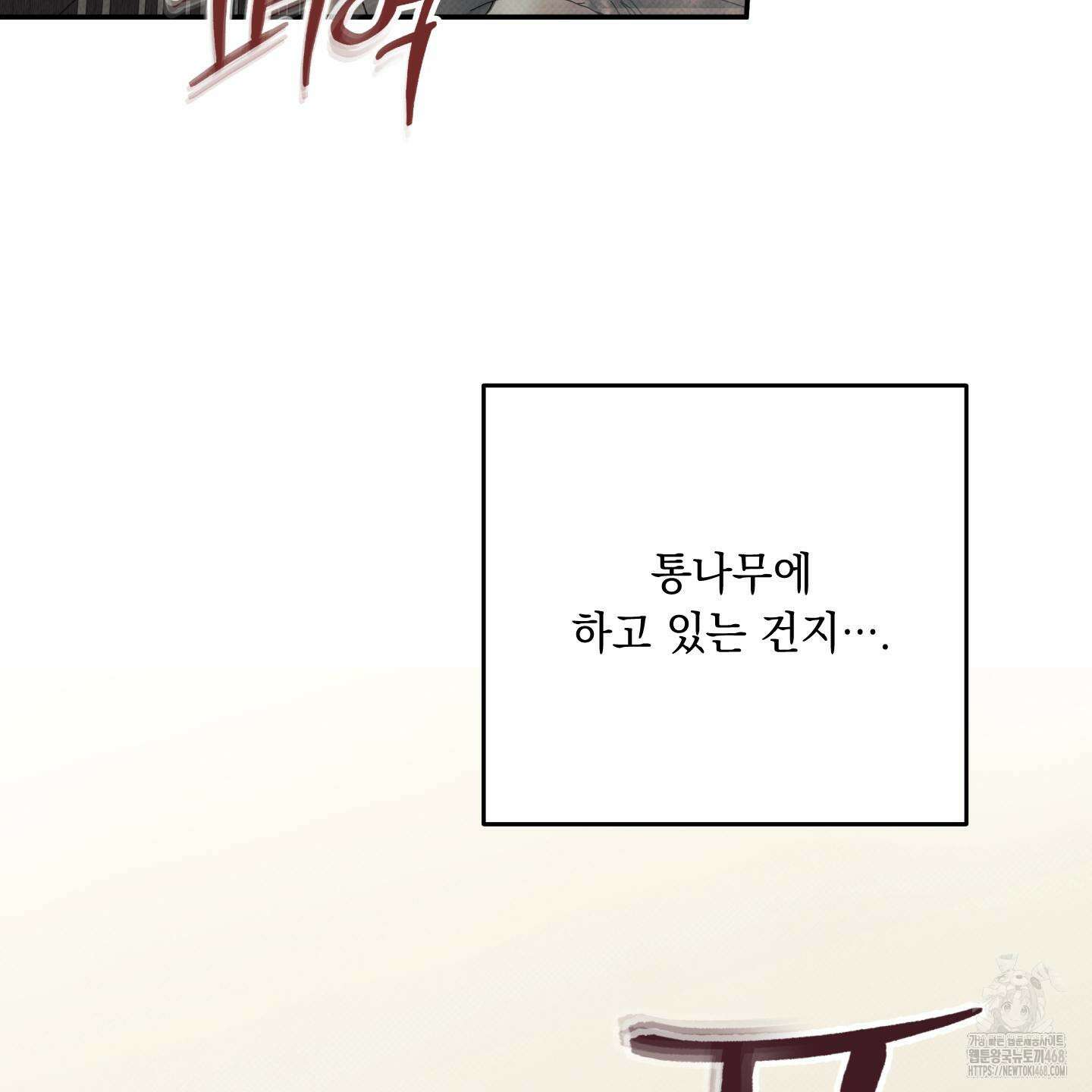 미혹의 경계 13화 90