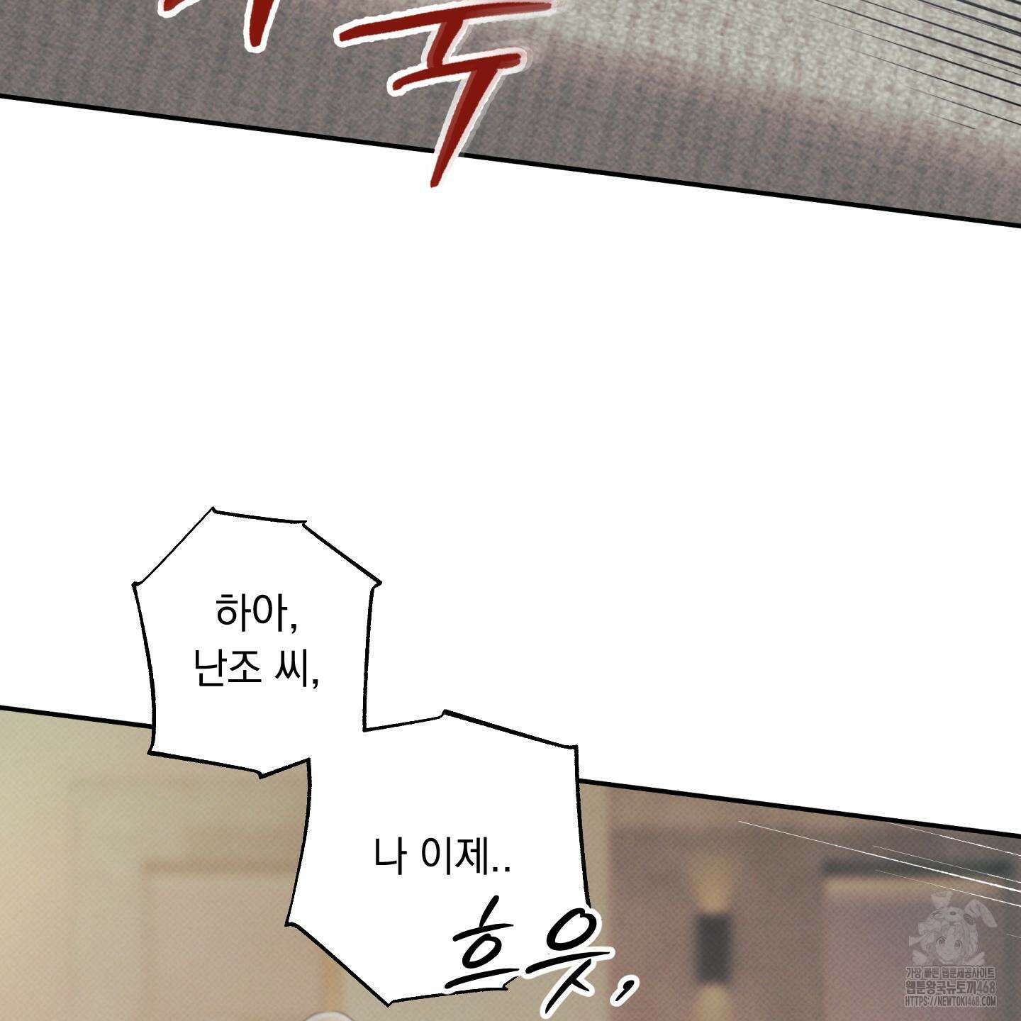 미혹의 경계 13화 93