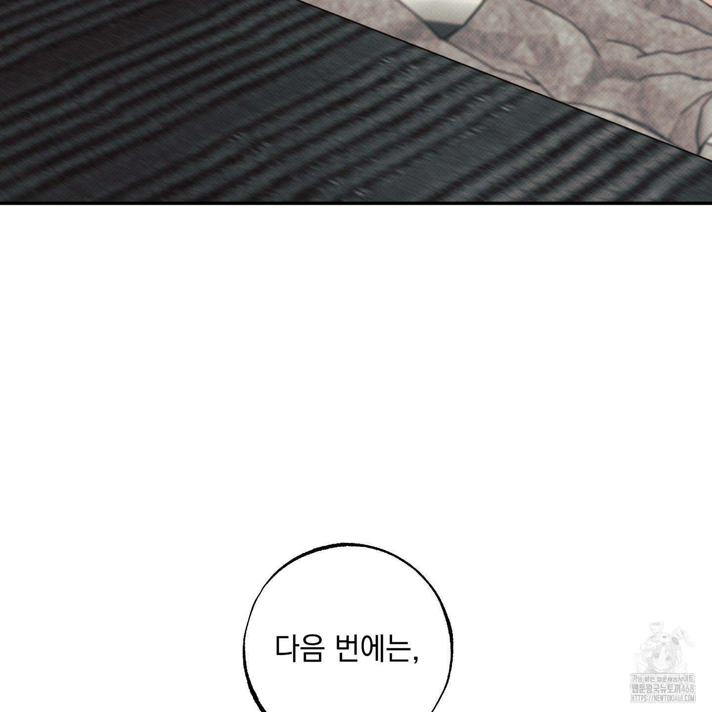 미혹의 경계 13화 114