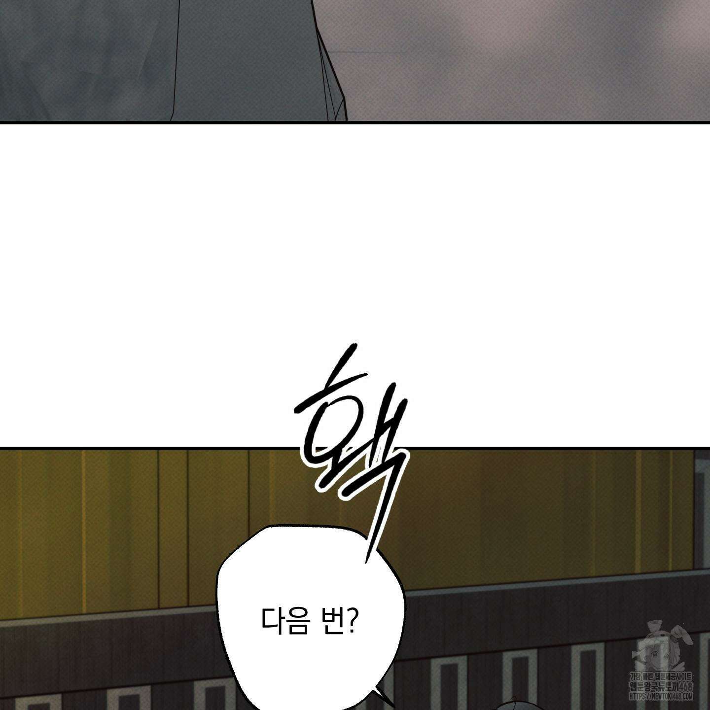 미혹의 경계 13화 117