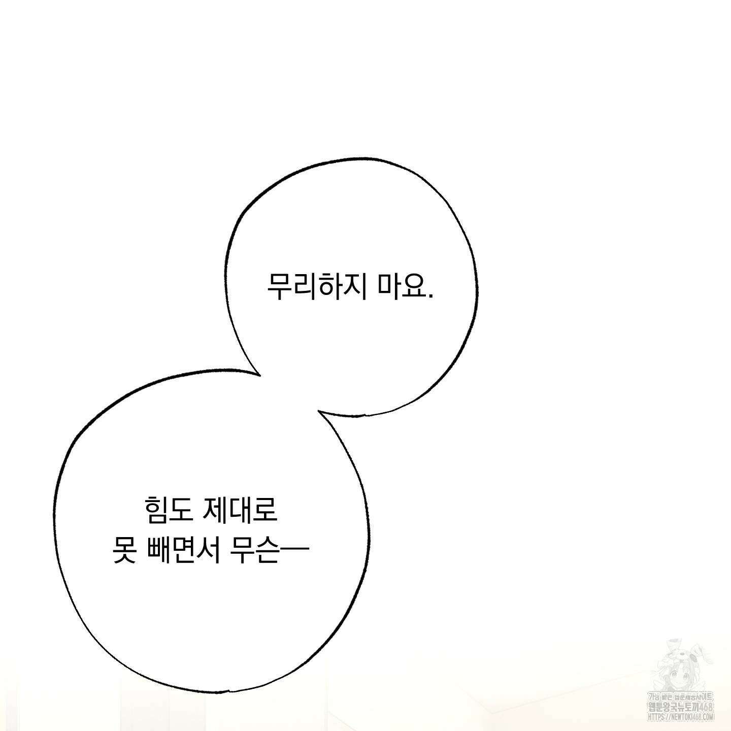 미혹의 경계 13화 132