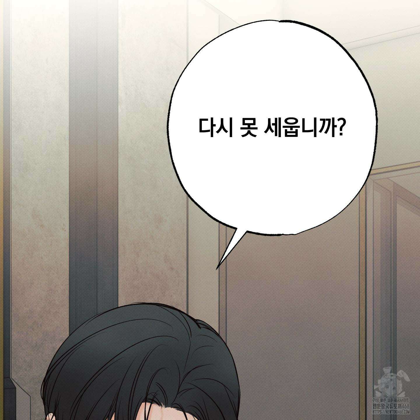 미혹의 경계 13화 133