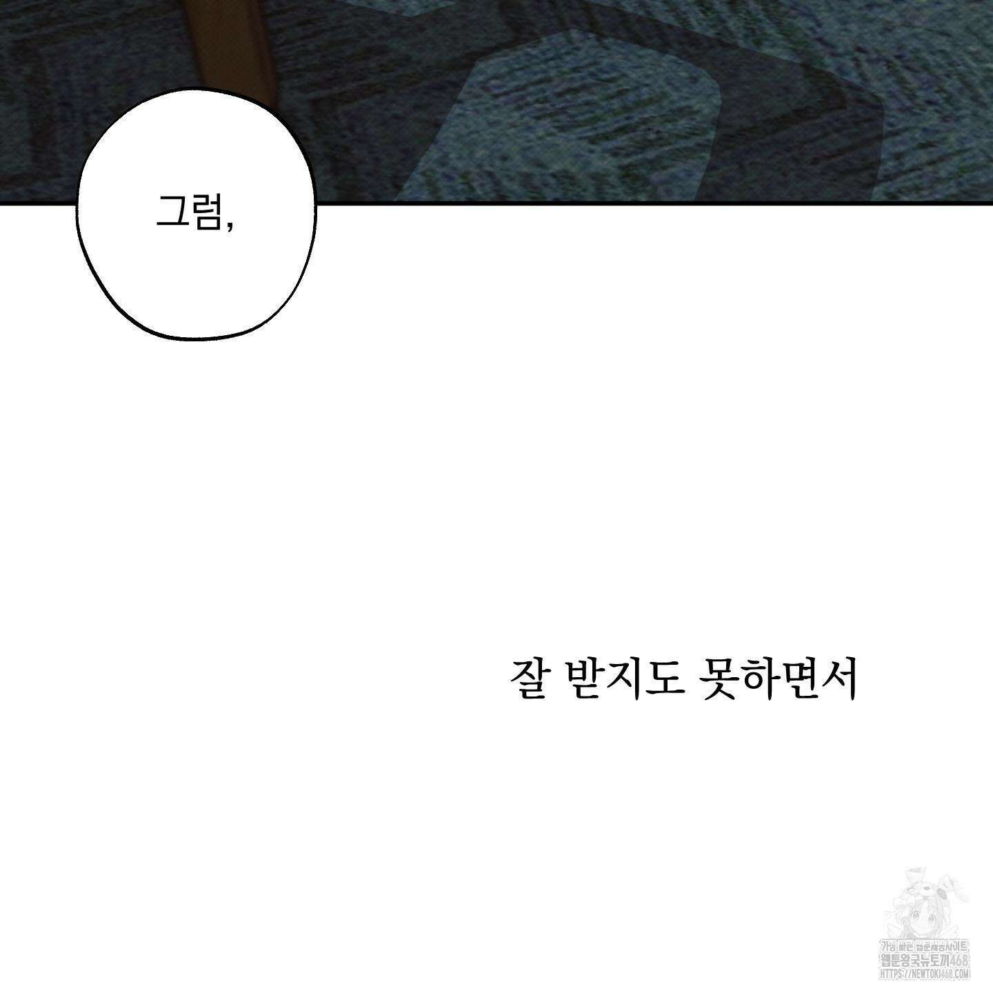 미혹의 경계 13화 142