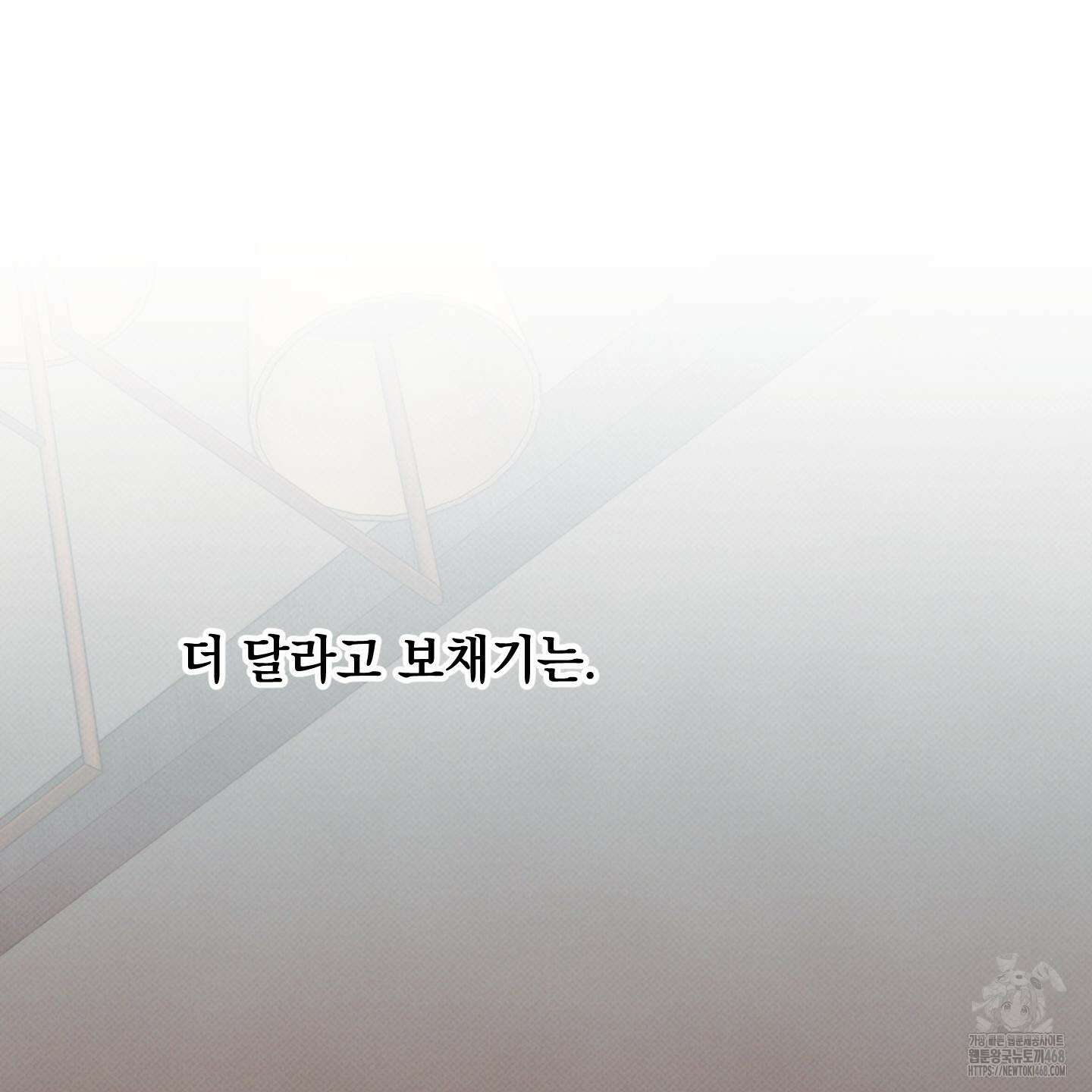 미혹의 경계 13화 143