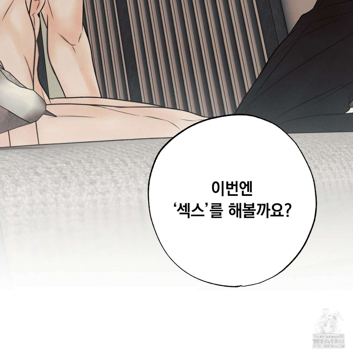 미혹의 경계 13화 145