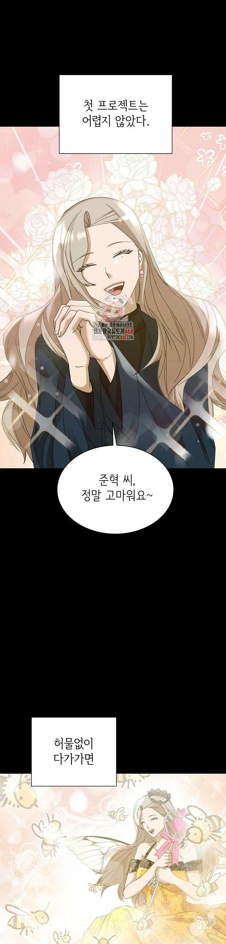 신입사원이 이렇게 일을 잘했다고? 11화 1
