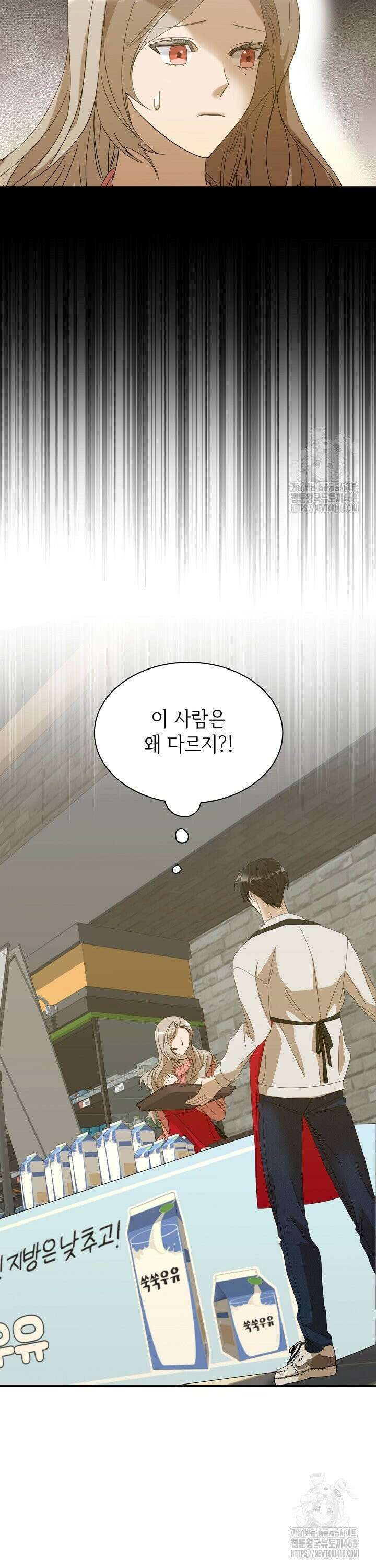 신입사원이 이렇게 일을 잘했다고? 11화 4