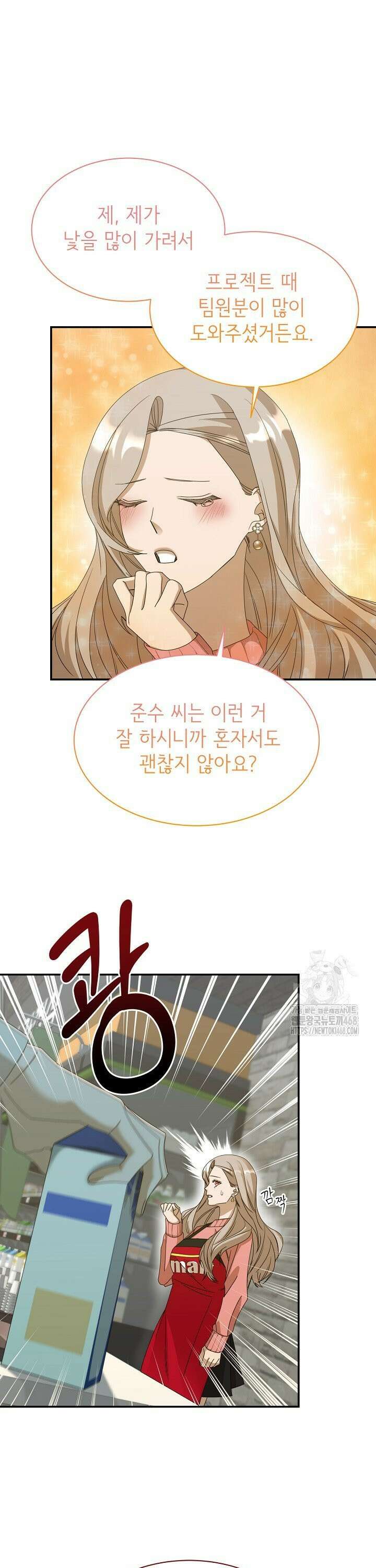 신입사원이 이렇게 일을 잘했다고? 11화 5