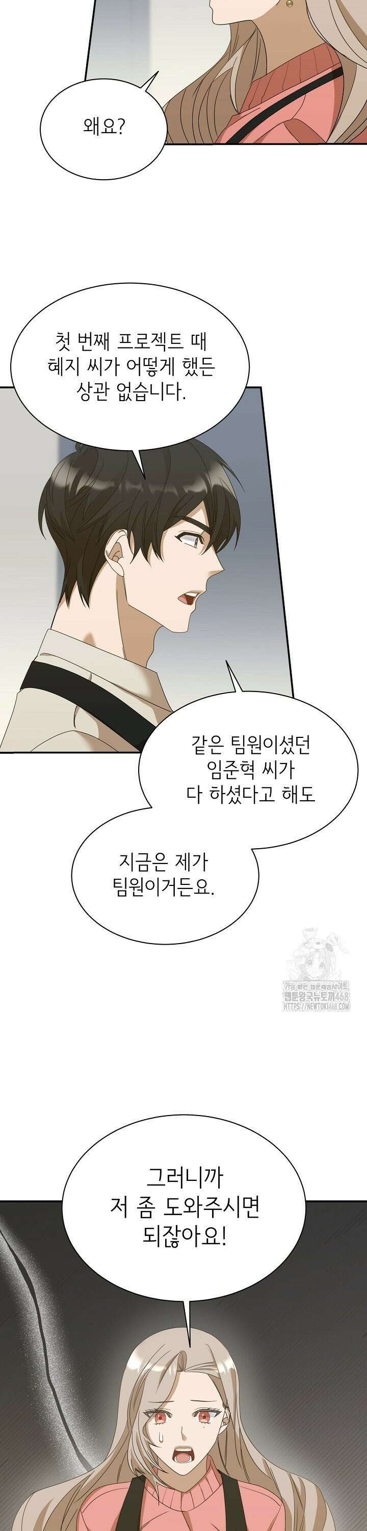 신입사원이 이렇게 일을 잘했다고? 11화 7
