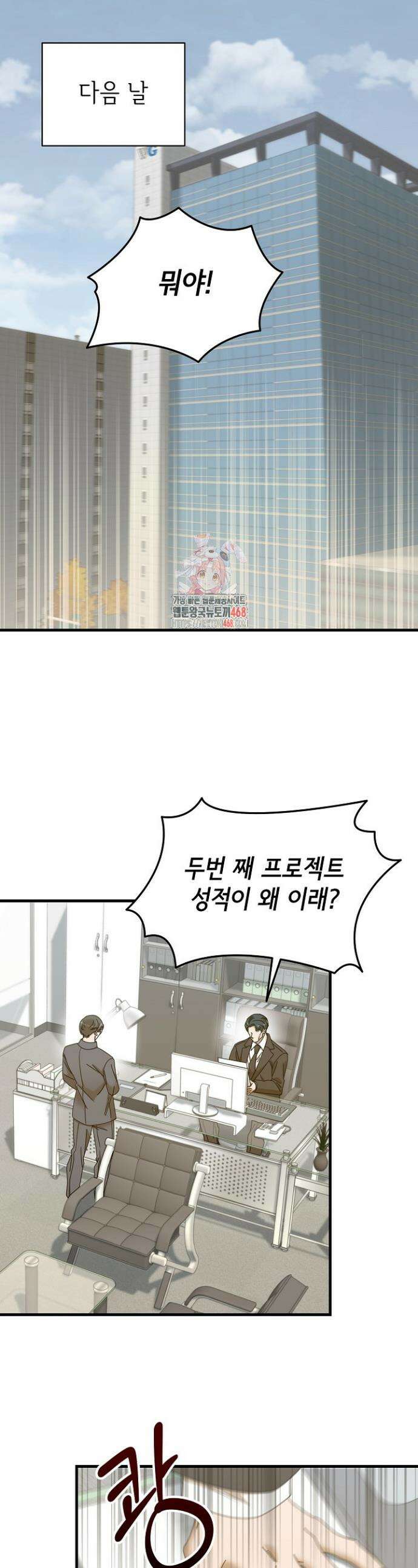 신입사원이 이렇게 일을 잘했다고? 14화 1