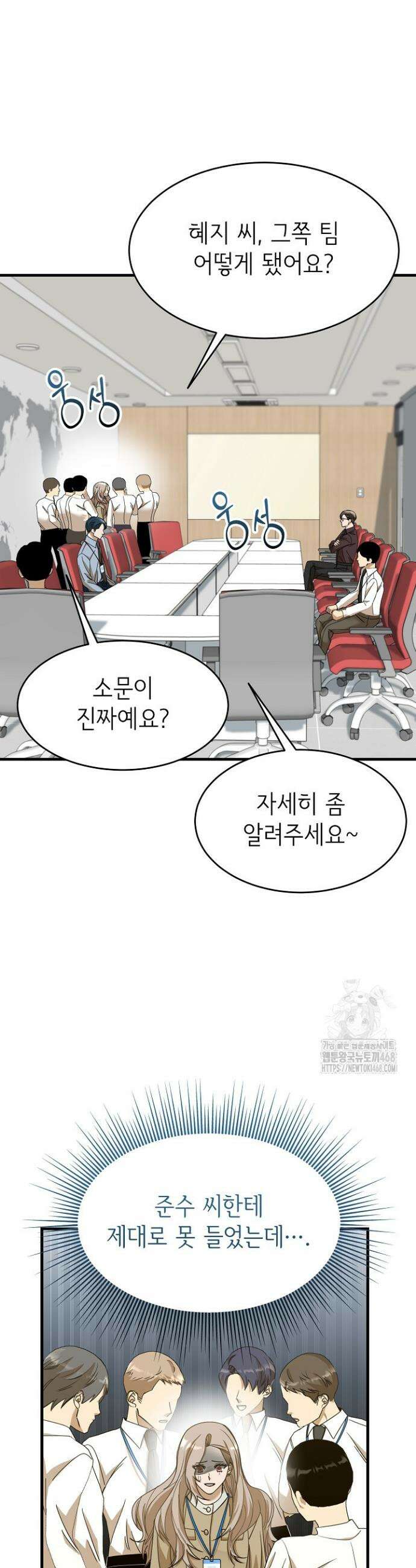 신입사원이 이렇게 일을 잘했다고? 14화 4