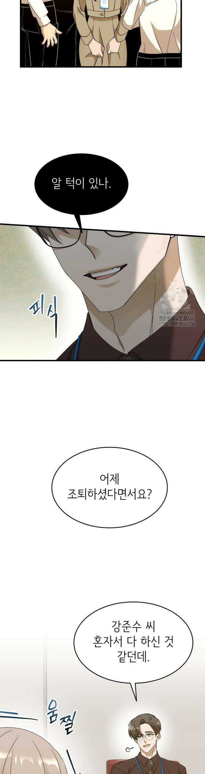 신입사원이 이렇게 일을 잘했다고? 14화 5