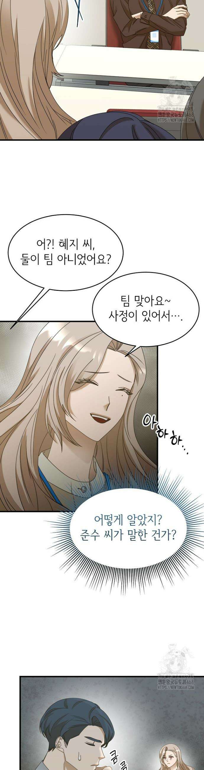 신입사원이 이렇게 일을 잘했다고? 14화 6