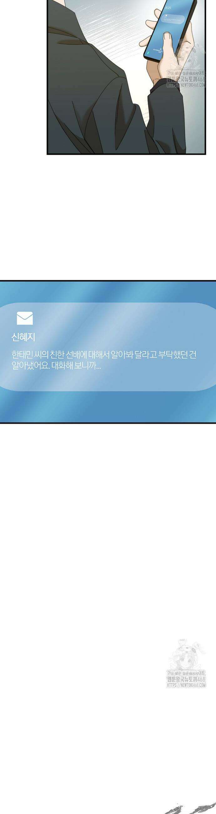 신입사원이 이렇게 일을 잘했다고? 14화 9