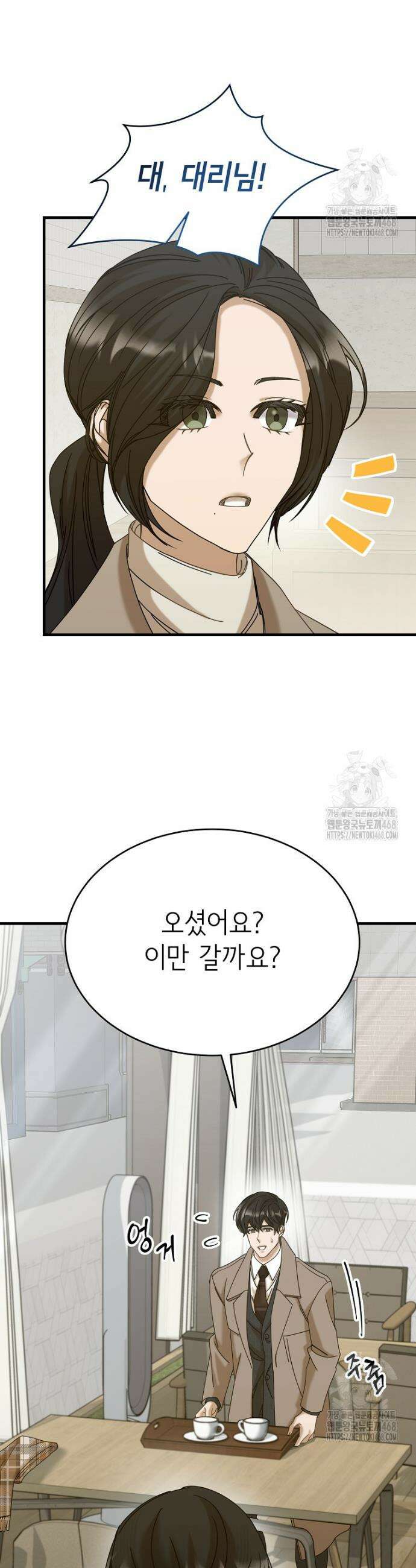 신입사원이 이렇게 일을 잘했다고? 29화 2