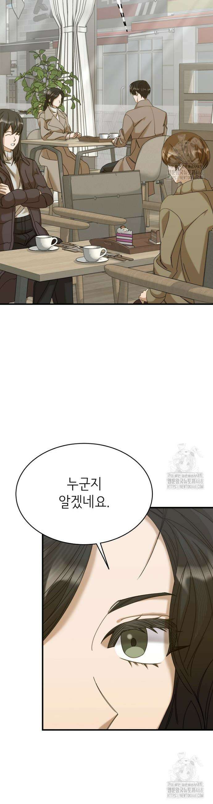 신입사원이 이렇게 일을 잘했다고? 29화 5