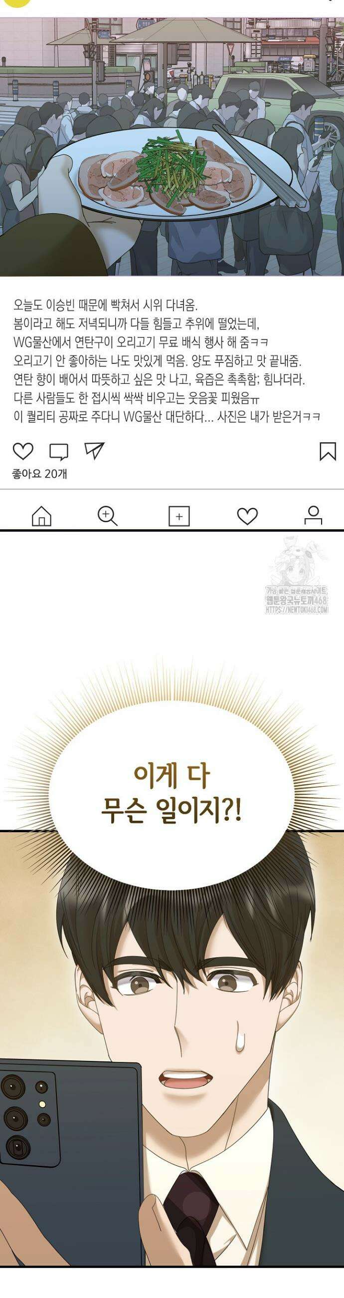 신입사원이 이렇게 일을 잘했다고? 39화 2