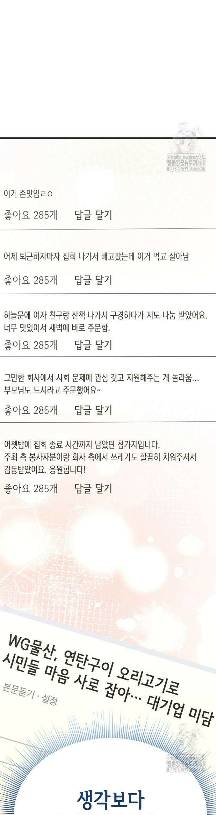 신입사원이 이렇게 일을 잘했다고? 39화 3